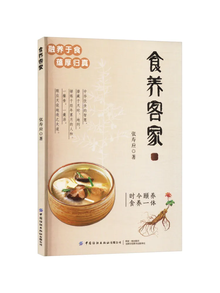 

Книга-Winshare Food Guest Home