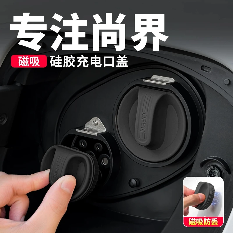 For Shangjie H5/Z7T Charging Port Waterproof Magnetic Silicone Protective Cover Sealing Cover Decorative Automotive Accessories