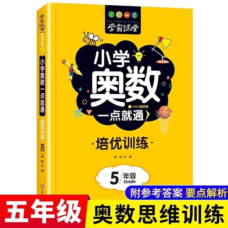 

Grade 5 Olympiad Math Training: Comprehensive and Excellent Training, Mathematical Logic Thinking Training