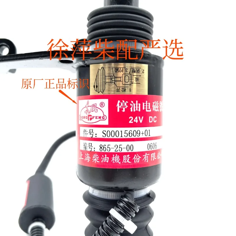S00015609 + 01 Electromagneto de Paro de Aceite para Motor Diésel Shanghai G128/SC15G/SC7H/SC