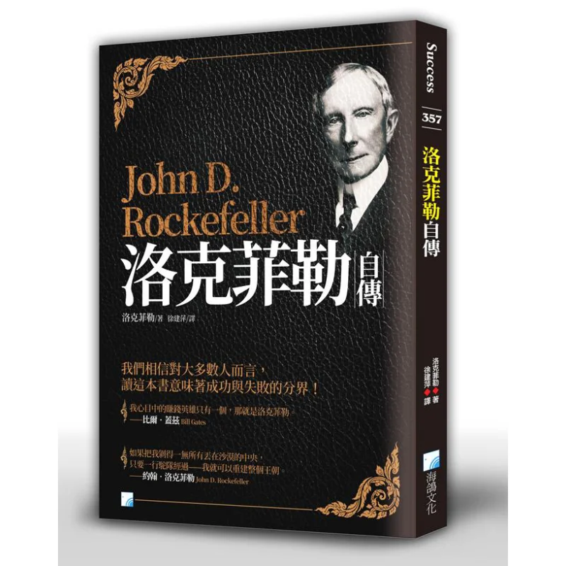 Autobiographie des Rockefeller, Rockefeller Sea Pigeon Culture 9789863923077, Livre