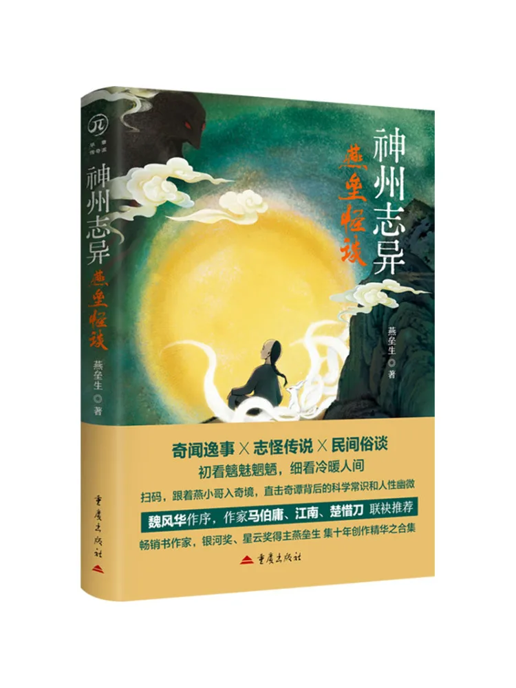 

Книга-альбом «Странные истории Китая: Таинственная история Яньлэя»