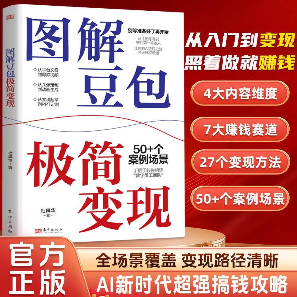 Doubao AI Monetization Guide: Visual Blueprint for Minimalist Profits & Large Model Thinking