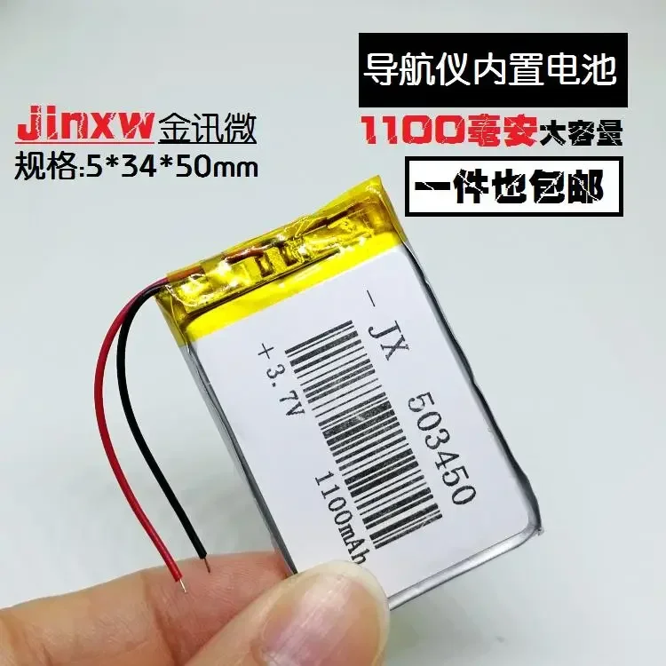 Navigator built-in battery 3.7V lithium battery 1100mAh large capacity polymer battery driving record rechargeable