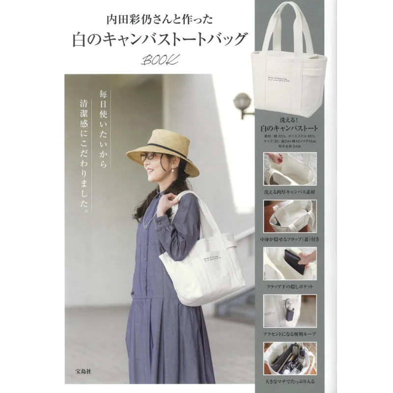 

A White Canvas Tote BOOK Made With Ayayori Uchida Aizen Uchida Baodao News Agency 9784299031563 Book
