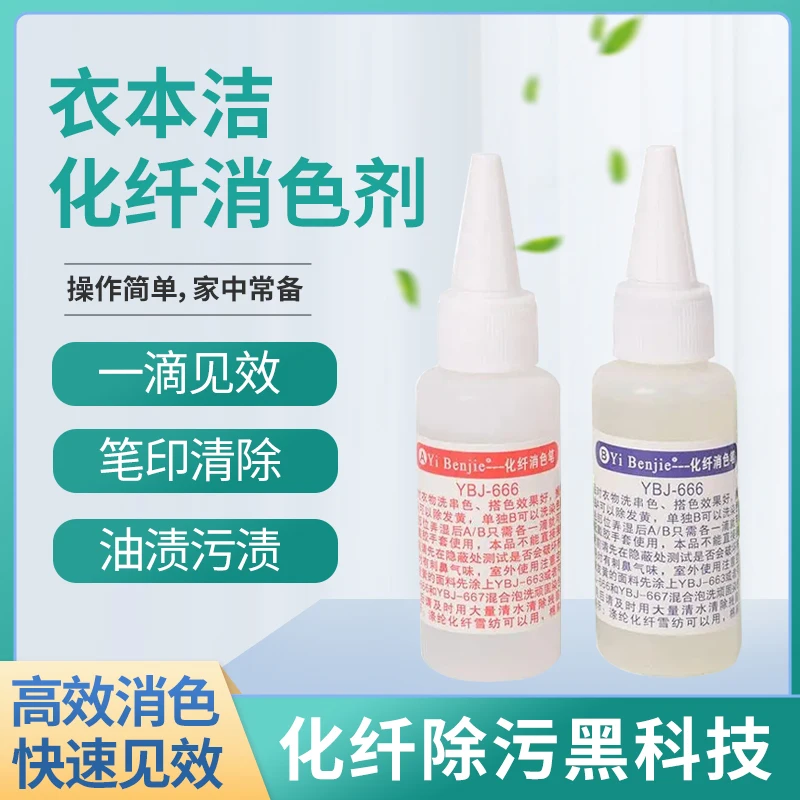 Clothing Book-666 Chemical Fiber Colorant Clothing Textile String Color Decontamination Agent Removing Yellow Mildew Spot Oil St