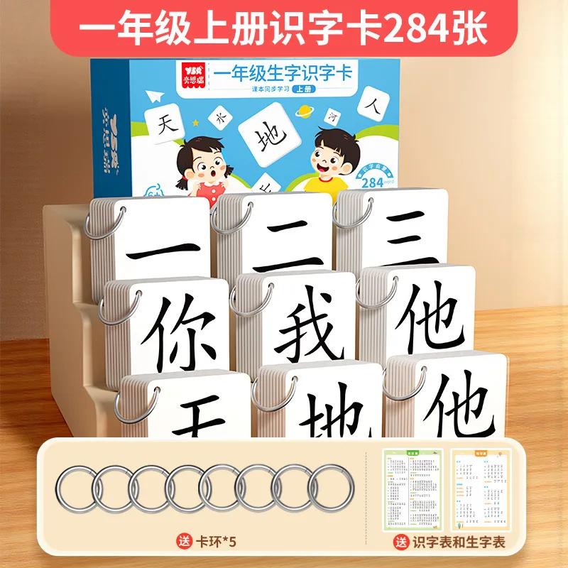 First Grade Chinese Literacy Card, Preschool Transition Literacy Card, Synchronized with People's Education Press