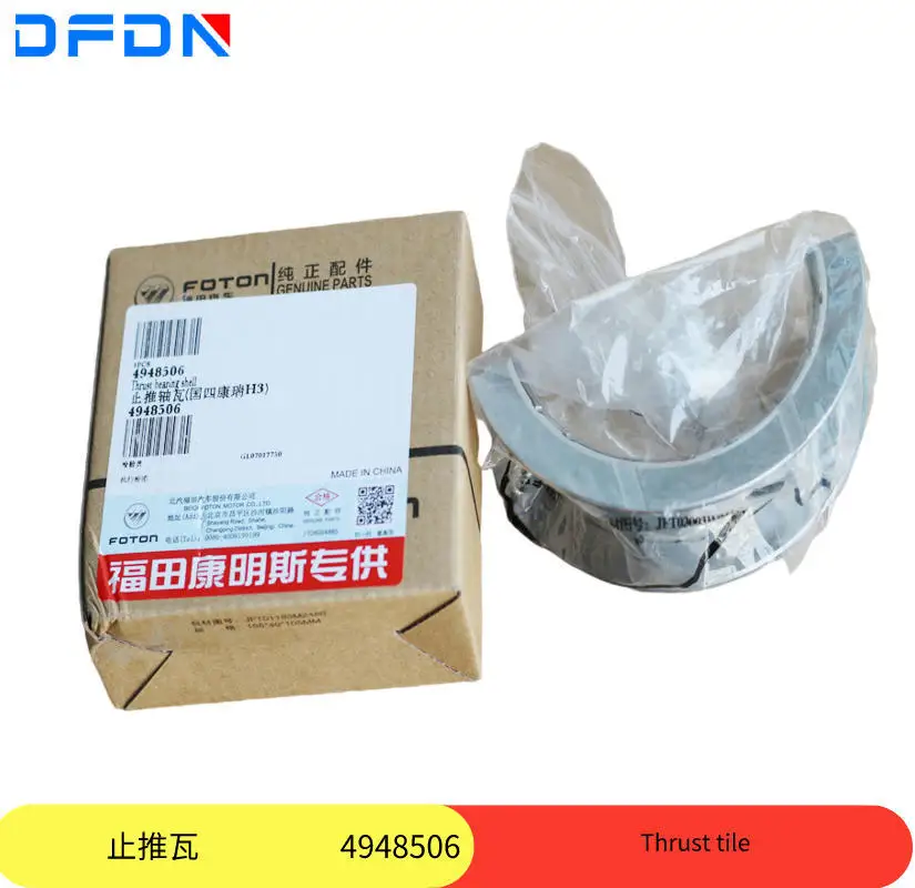 

4PCS Foton Cummins ISF3.8 engine crankshaft thrust tile spindle thrust plate C4948506