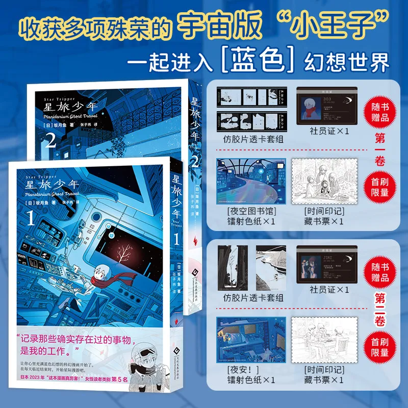 

Упрощенная китайская коллекция First Print Star Travel Boy 1-2 Star Spirit Inn Works Collection Comic Healing