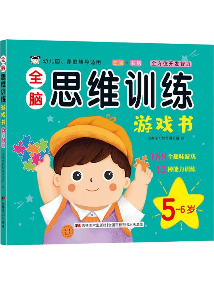 

Книга-игра Winshare для тренировки мышления всего мозга для детей 5-6 лет