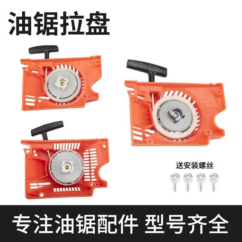 Chainsaw accessories 52/58 chain sawsaw starter assembly easy to start pull plate