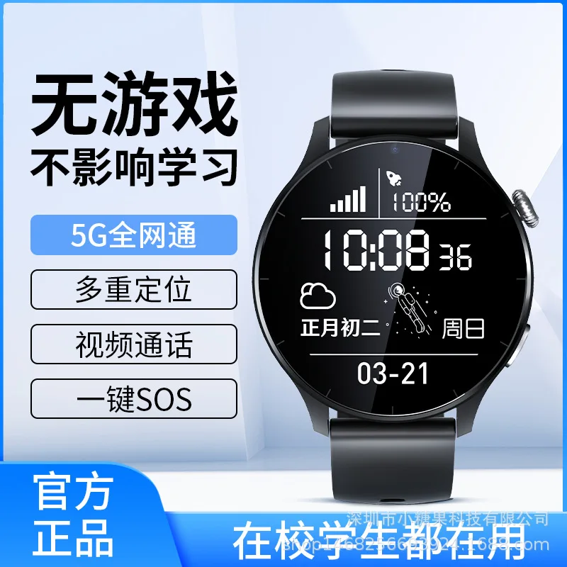 Youth Smart Watch Junior High School Student Special Game-Free Card-Inserting High School Student Smart Watch Children Positioni