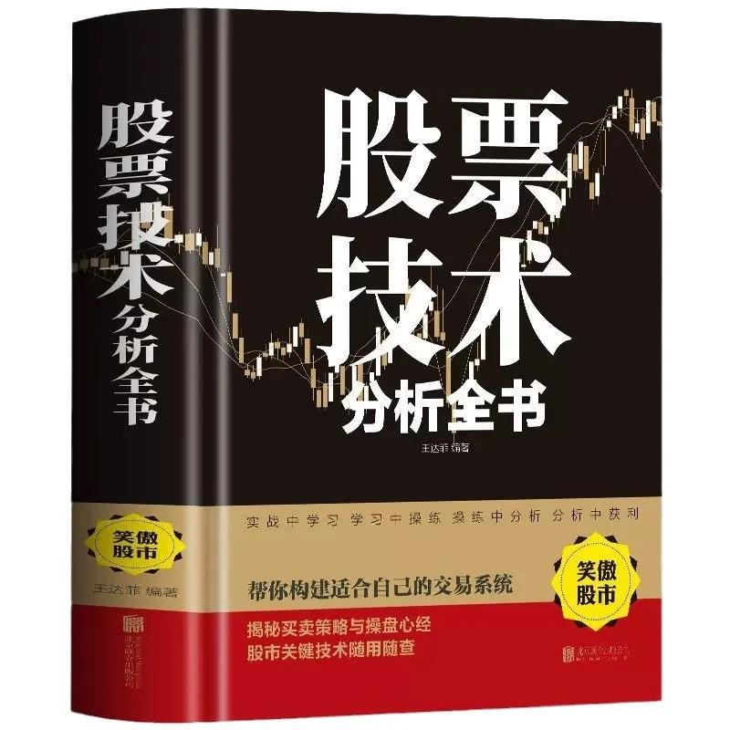The Complete Book of Stock Technical Analysis, Beginner's Guide To Stock Trading,Basic Knowledge and Techniques of Stocks Livros