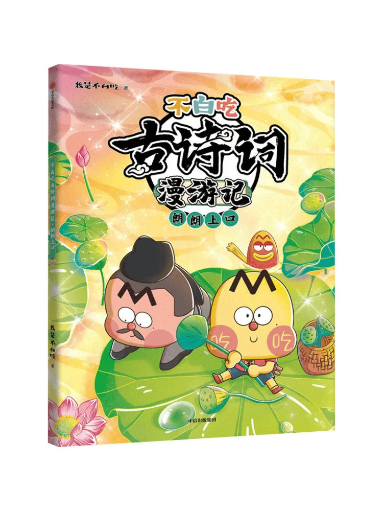 

Book-Winshare Travel Through Ancient Poetry Enjoyable and Catchy