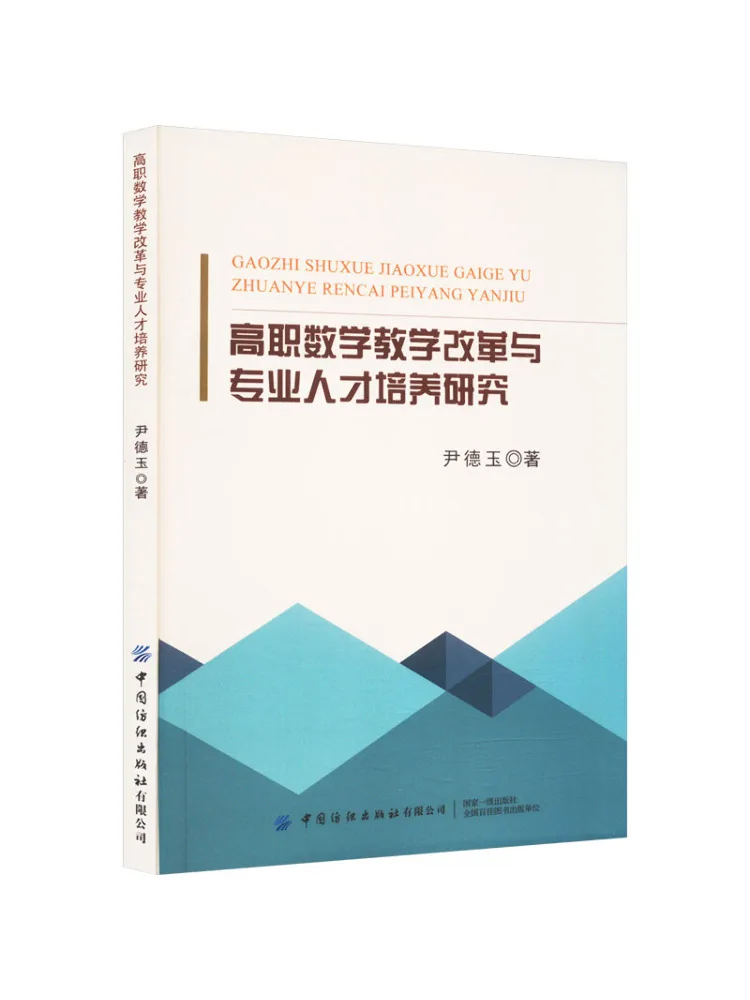 

Book-Winshare Research on Higher Vocational Mathematics Teaching Reform and Professional Talent Cultivation