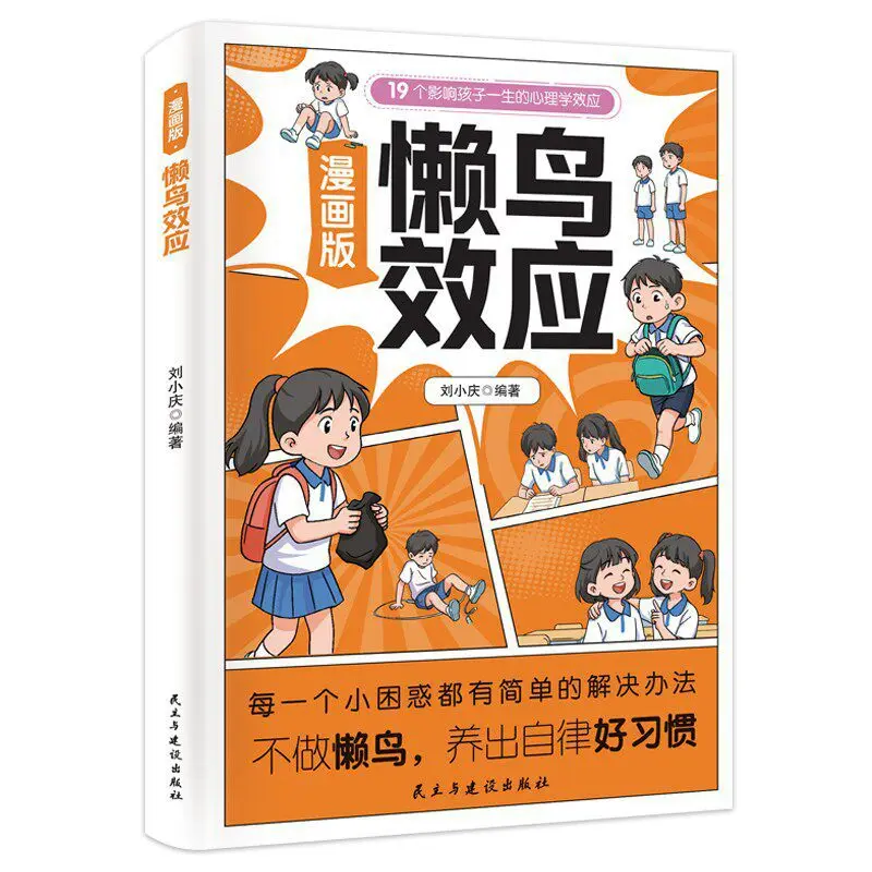 Lazy Bird & Wild Horse Effects: Awakening Children's Inner Drive – Psychology Parent-Child Reading Book