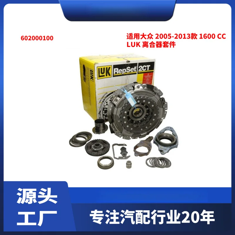 

Подходит для Volkswagen 2005-2013 1600CC комплект сцепления LuK 602000100