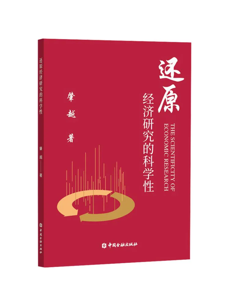 

Книга-Winshare Восстановите научную природу экономичных исследований