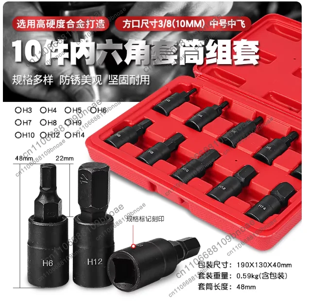 10-piece 3/8 inner hexagonal socket set, zhongfei inner hexagonal screw head screwdriver bit