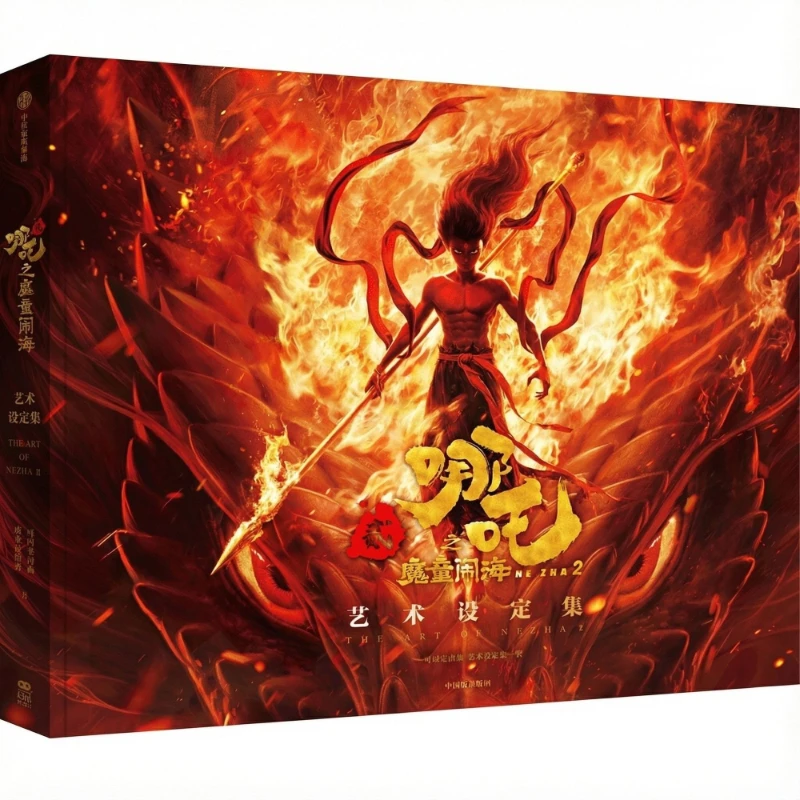 Ne Zha 2 Ne Zha Zhi Mo Tong Nao Hai Official Art Set Album Book Nezha Animation Movie Official Art Album New Chinese Mythology