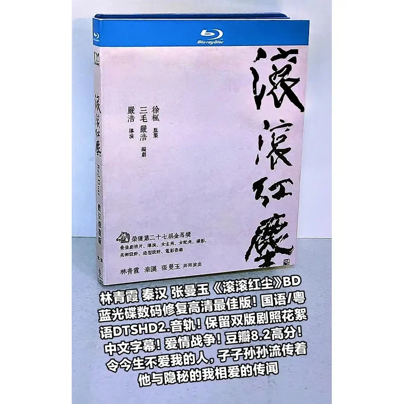 Hardcover Version Rolling Red Dust BD Blu-ray Digital Repair High Definition Best Edition Mandarin Cantonese Audio
