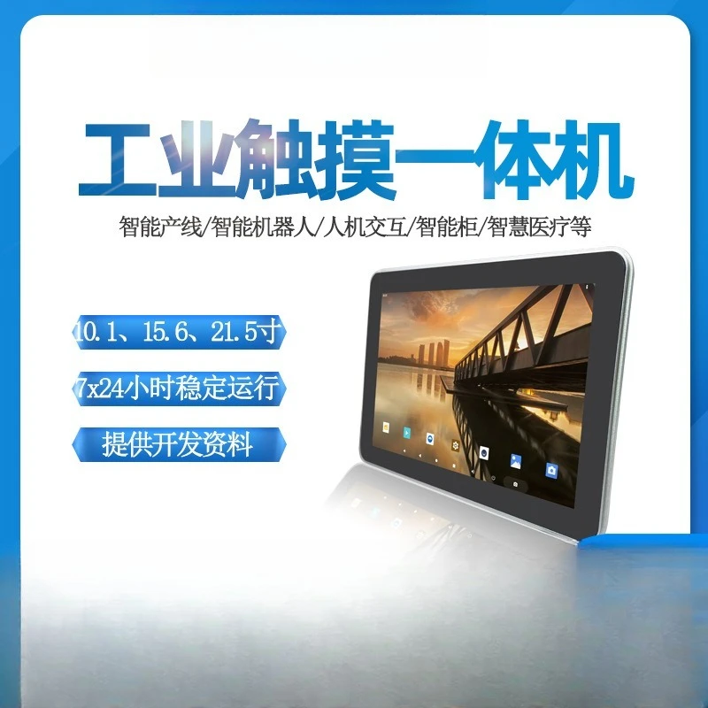 Touch all-in-one monitor Embedded inside and outside, open industrial tablet PC