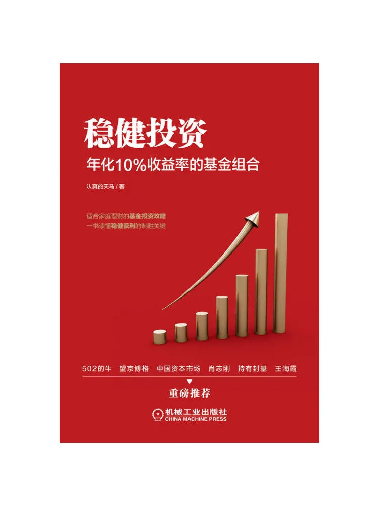 

Book-Winshare A Fund Portfolio With a Stable Return Of 10