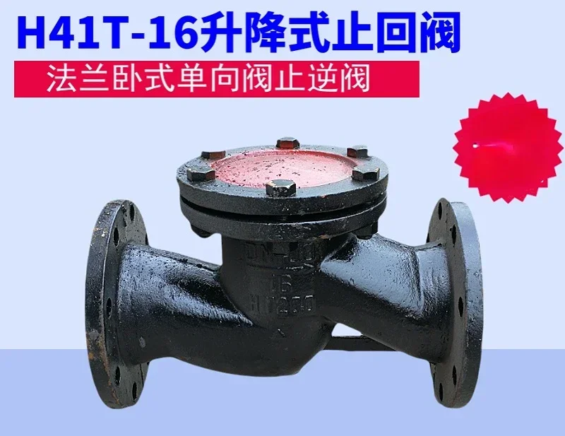 Cast iron check  H41T-16 lifting type with baffle flange check one-way  flange check