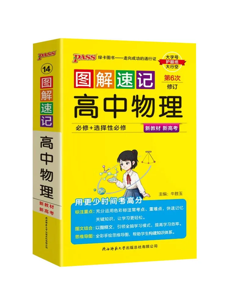 

Book-Winshare Иллюстрированная короткая рука Физика средней школы Новый текст Новый вступительный экзамен для колледжа
