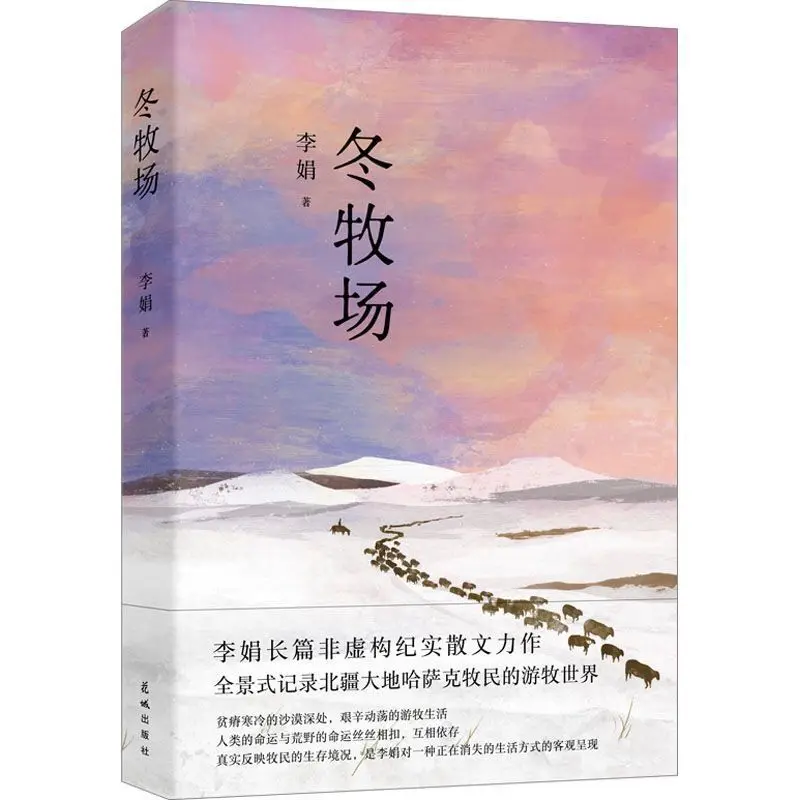 Winter Pasture Featuring Over 50 live photos of Li Juan Lu Xun Literature Prize Essay People's Literature Award