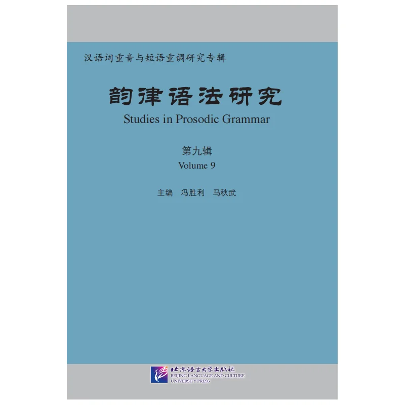 

Studies in Prosodic Grammar Volume 9