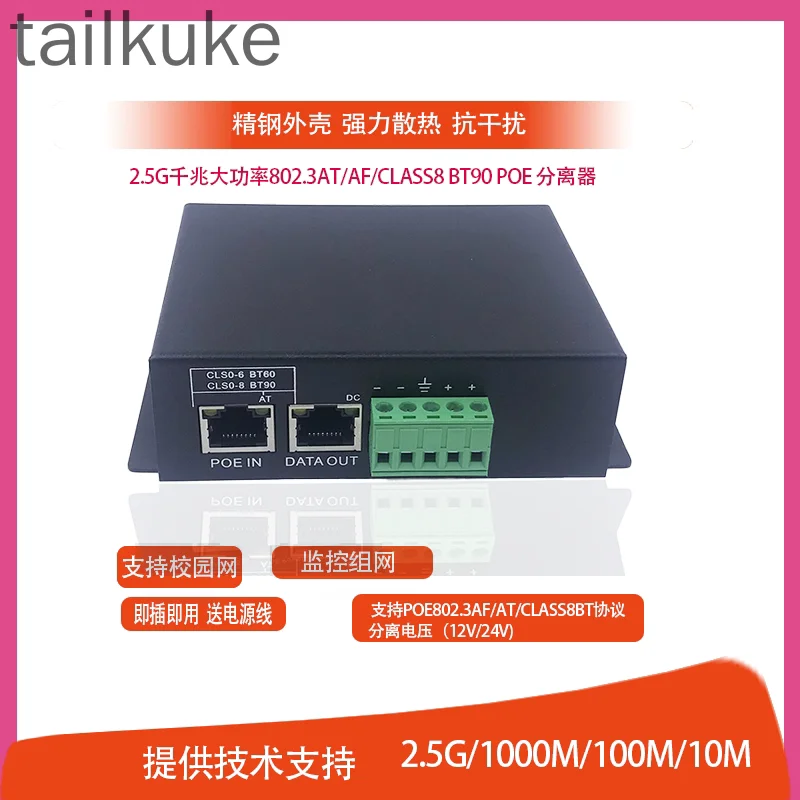 High Power 2.5G Gigabit POE Splitter Standard AT/AF/BT Monitoring Power Supply Module 48V to 12V5.5A