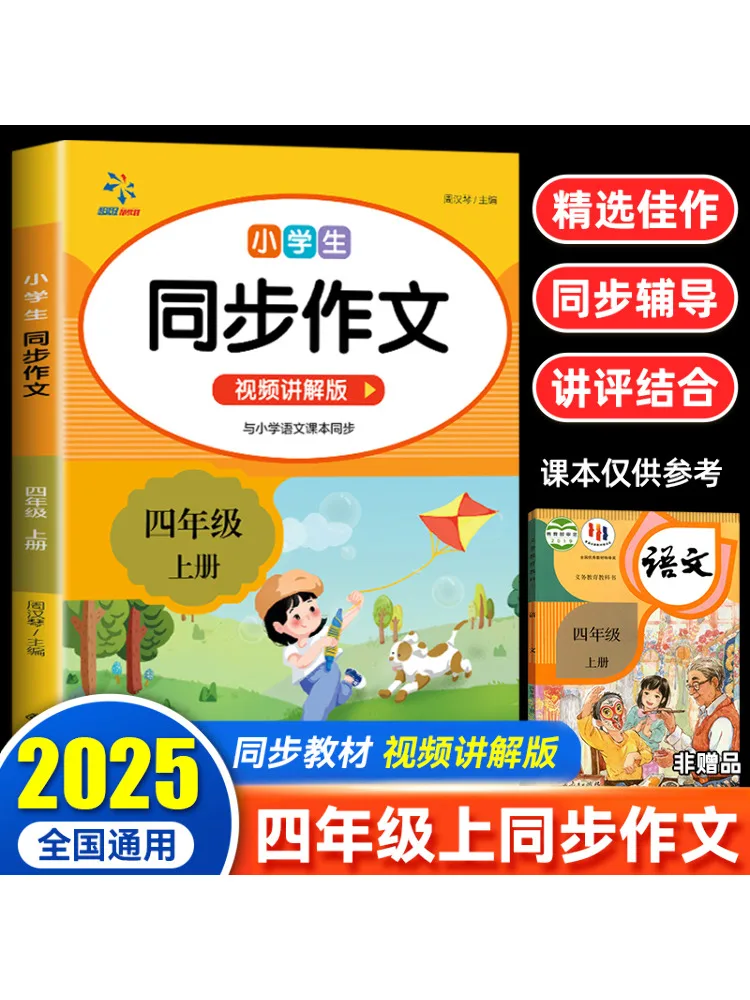 

Book-Winshare Synchronized Composition For Elementary School Students Fourth Grade First Semester Video Explanation Edition