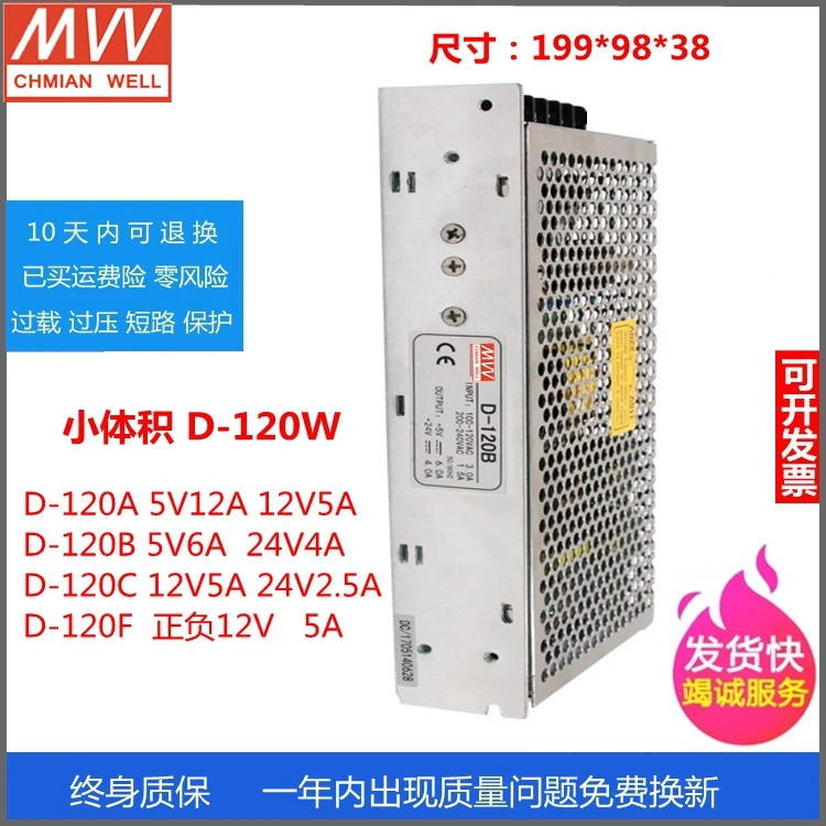 Mingwei Switching Power Supply D-120A D-120B D-120C F Non-common isolation, small volume double group two channels