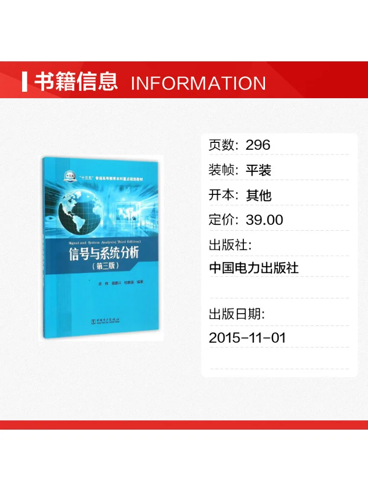 Book-Winshare Signal and System Analysis 3rd Edition Zong Wei 13th Five Year Plan Text For Undergraduate Higher Education