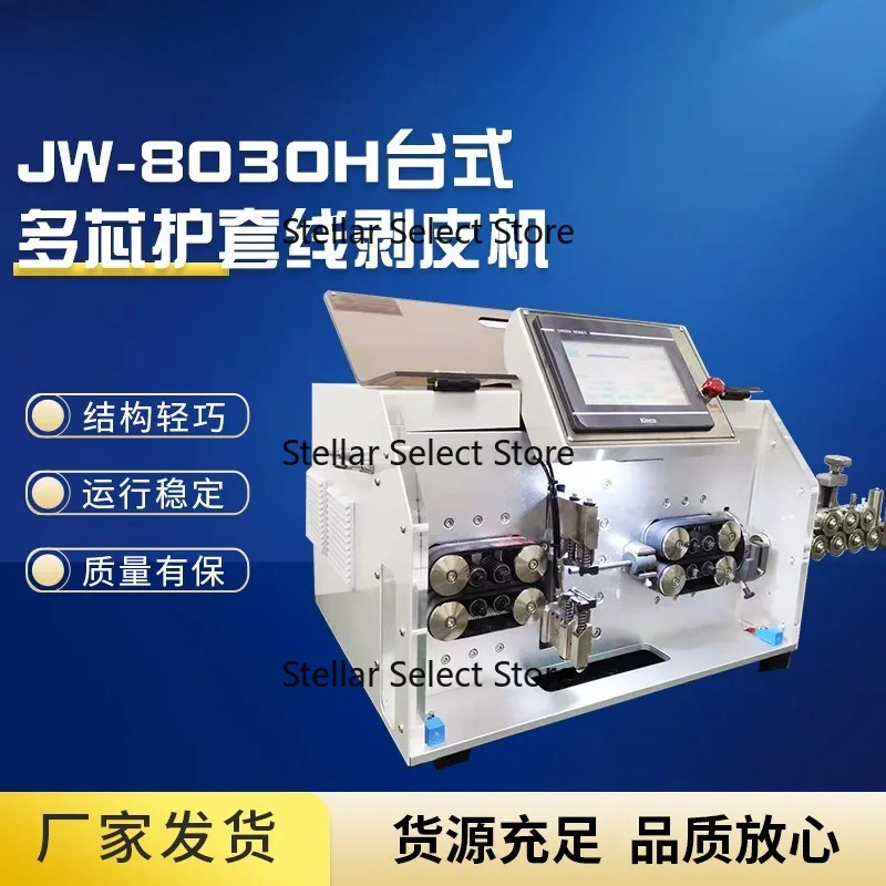 JW-8030H Integrated Inner and Outer Sheath Wire Stripping Machine, Sheath Wire Stripper, Computer Sheath Wire Stripping Machine