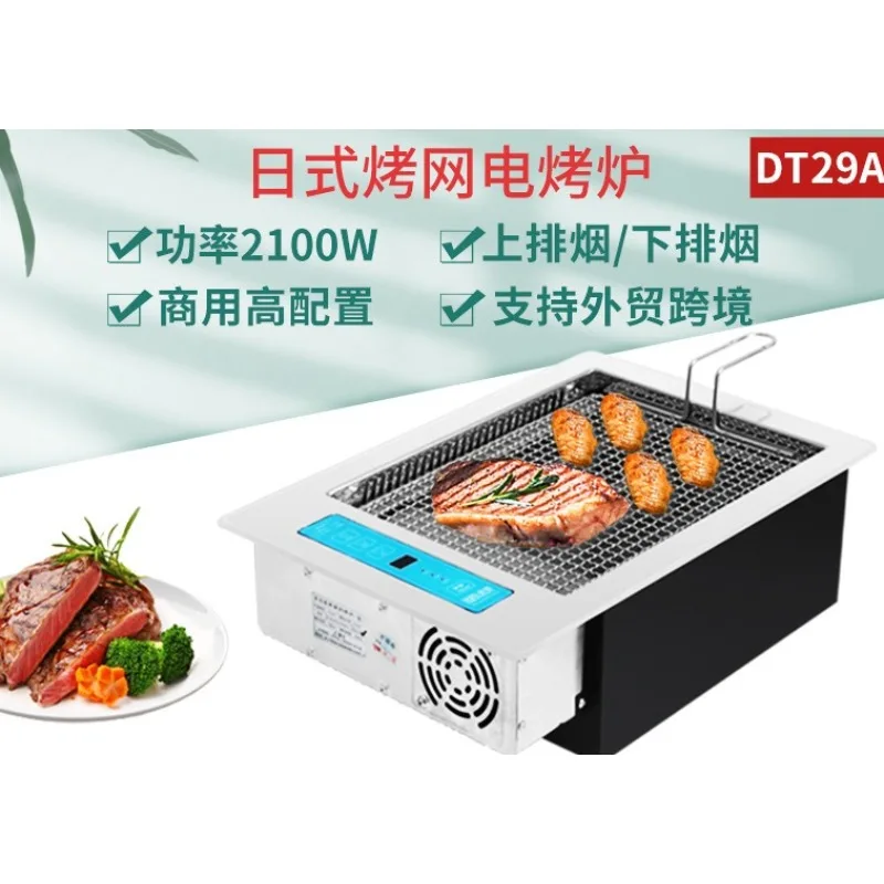 DT29A Smokeless Electric Grill Embedded Self-Service Electric Grill BBQ Commercial Grill Network 2100W