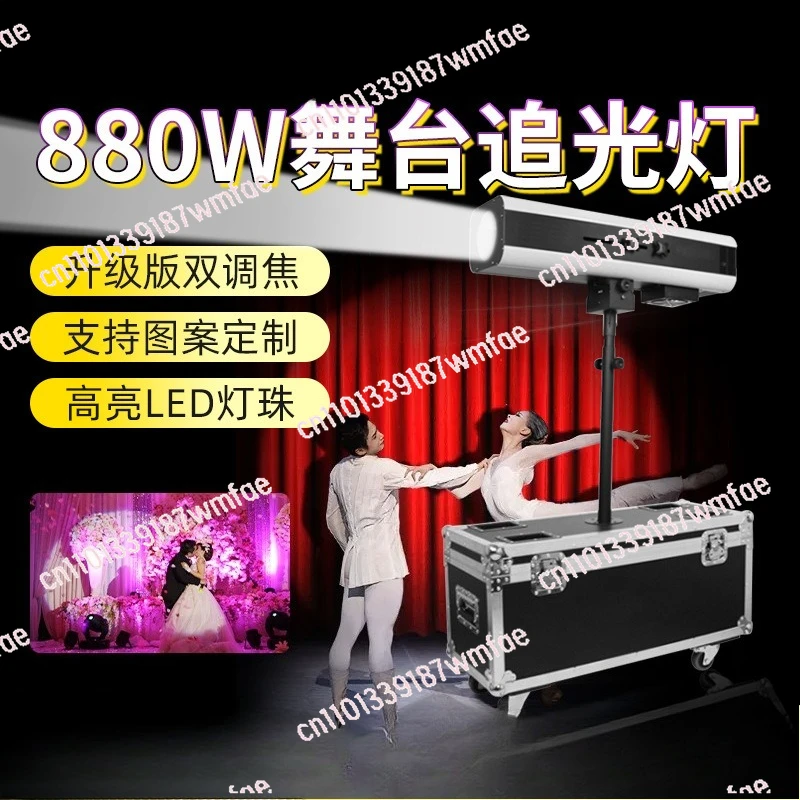 

660W dual focus LED follow-up light new 880W LED follow-up light wedding stage lighting