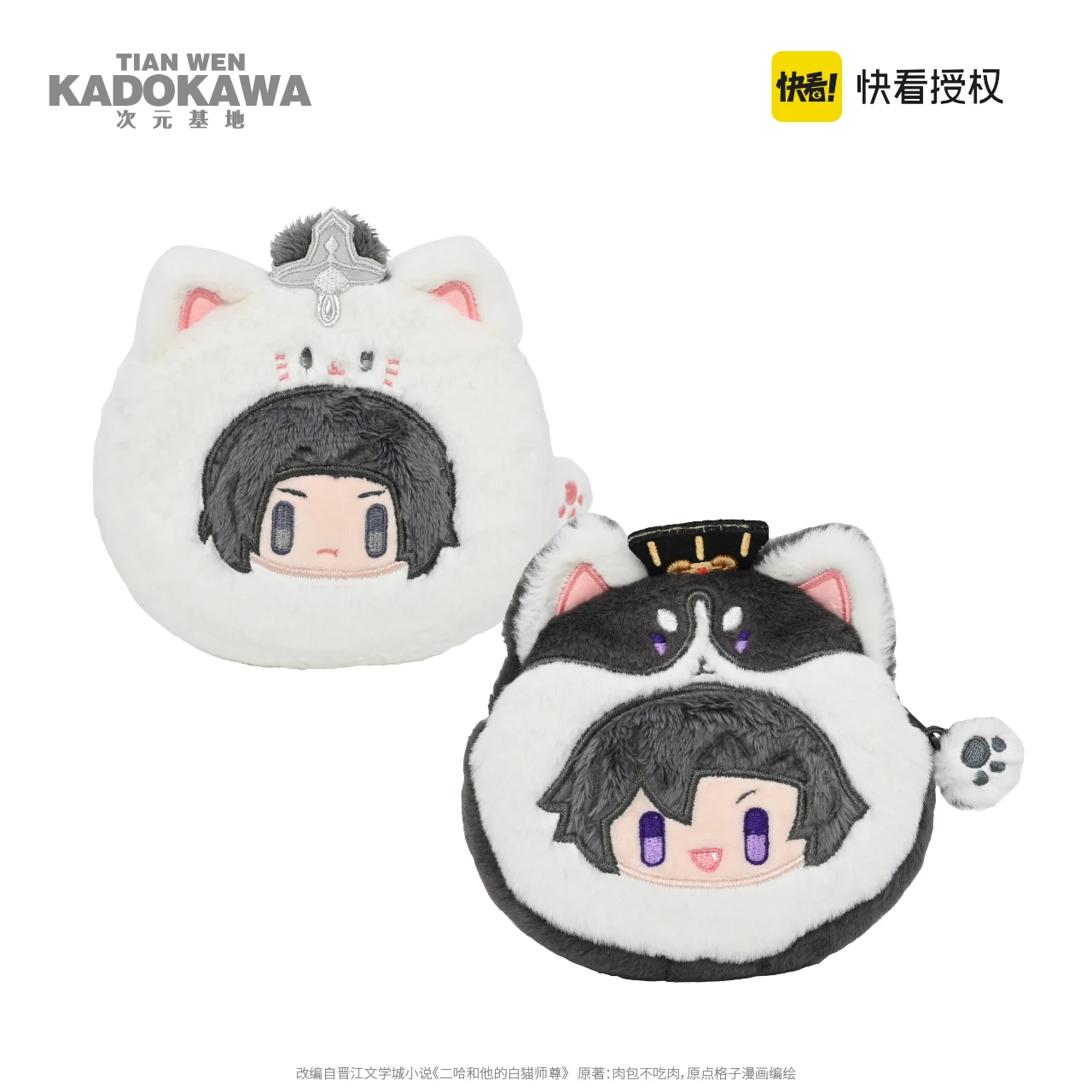 New Arrive Officail The Husky and His White Cat Shizun Mo Ran/Chu Wanning Plush Storage Bag Coin Purse Free Shipping