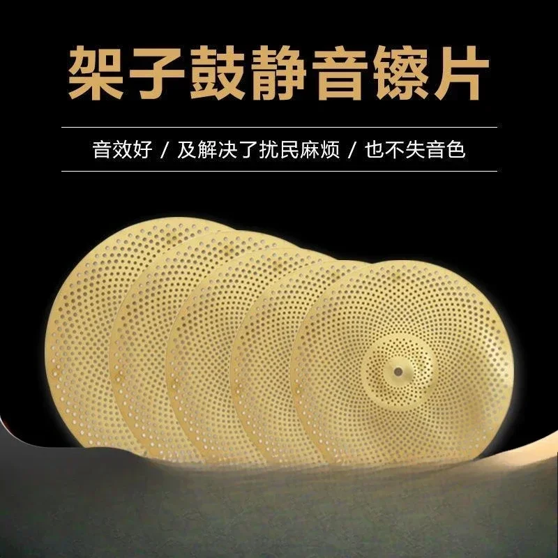 Drum cymbal kit, silent cymbal, weak cymbal cover, jazz drum rub sheet inspection, fork sheet cha