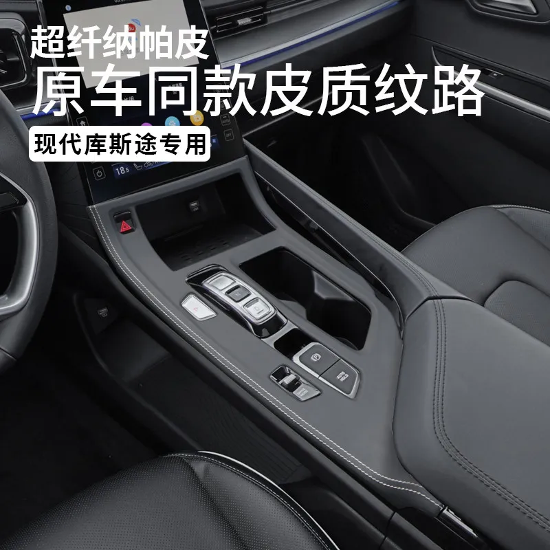 

Декоративная рамка центральной панели управления из кожи ABS для Hyundai Custo 2022-24