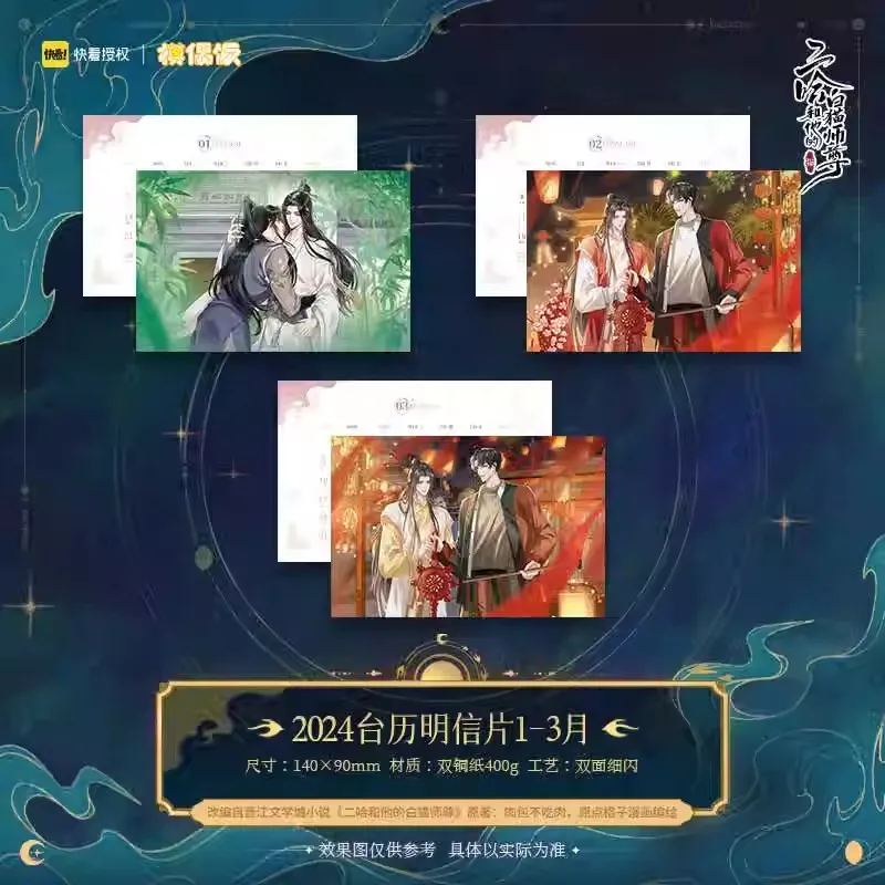 2024 Chinese Manhwa Husky And His White Cat Shi Zun Calendar Chu Wanning, Mo Ran Comic Characters Calendar Postcard Set