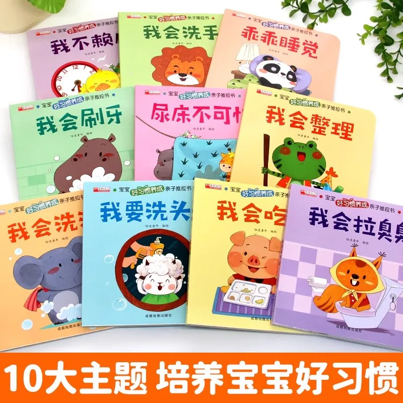 10 قطعة/المجموعة الأطفال أطفال الطفل عادة جيدة لتطوير الوالدين والطفل دفع وسحب الكتب 0 إلى 3 سنوات في مرحلة الطفولة المبكرة كتاب ثلاثي الأبعاد