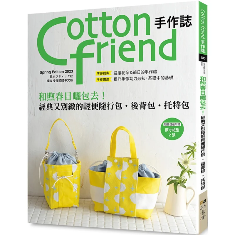 Cotton Friend Handmade Magazine60 Lets Dry Our Bags In The Warm Spring A Classic And Unique Lightweight Travel Bag Backpack Tote