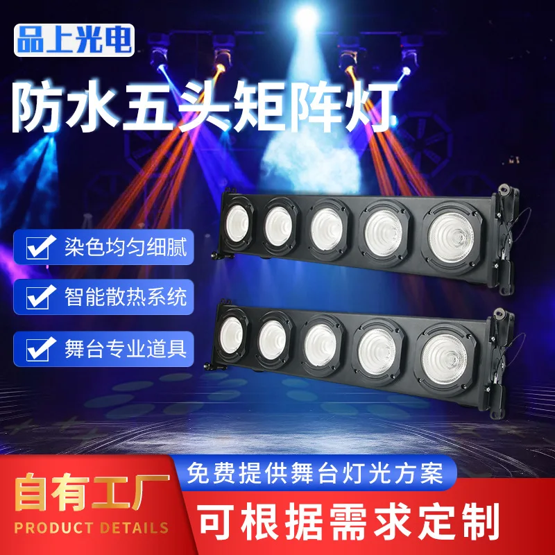 

Трансграничный водонепроницаемый матричный светильник с пятью головками, прямоугольный полноцветный водонепроницаемый сценический светильник, уличный пеющий свадебный сценический матр
