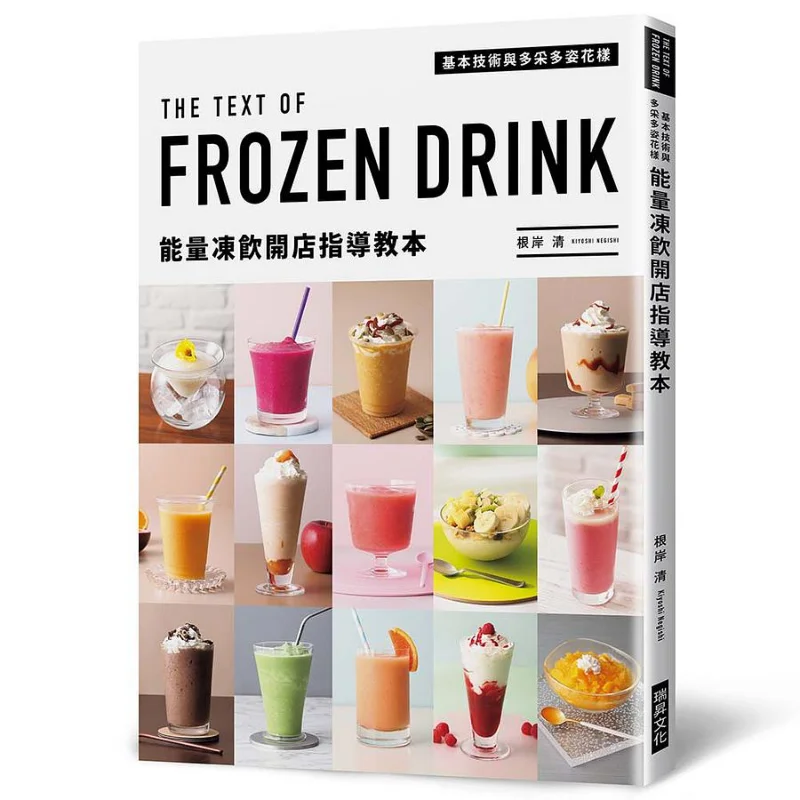 Energy Frozen Drink Store Opening Guidance Textbook Basic Techniques And Diverse Varieties Kiyoshi Negishi 9789864015771