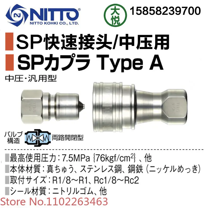 Original genuine NITTO KOHKI Nito connector SP-A medium-pressure high-temperature copper quick connector