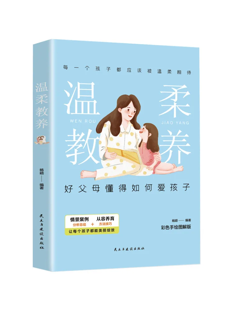 

Book-Winshare Gentle Parenting Colorful Hand Drawn Illustrated Edition