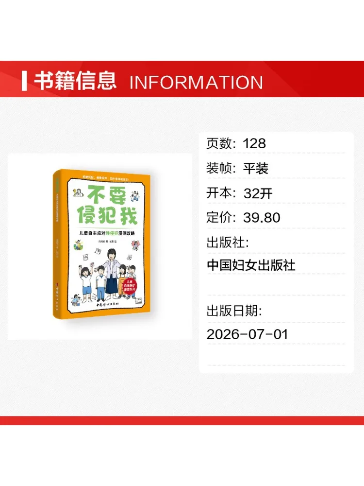 Book-Winshare Don't Violate Me A Comic Guide For Children To Self Protect Against Sexual Assault