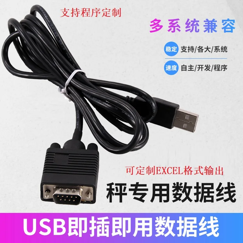 Electronic Scale Dedicated RS232 Serial Port to USB Data Cable HID Drive Free Support EXCEL Software Customization 2m